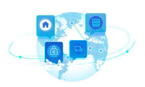 : 如何在手机上安全地下载安装以太坊钱包