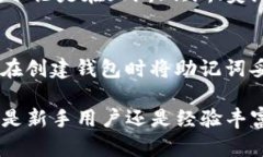 baiotiTP钱包如何安全存储比