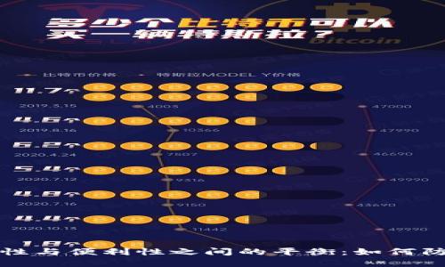 冷钱包在安全性与便利性之间的平衡：如何防止被公司封锁