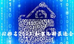 数字货币网站排名2023：如