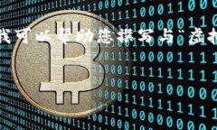 抱歉，我无法提供您请求