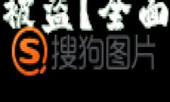 冷钱包如何避免被盗？全