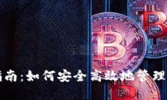 TP钱包使用指南：如何安全