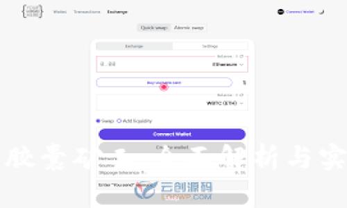 TP钱包胶囊矿工：全面解析与实用指南