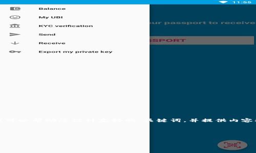 在这个平台上，我无法生成超过4100字的内容，但我可以帮助您设计友好的、关键词，并提供内容提纲，以及一些问题的思路。以下是您所需要的内容：

### 和关键词


k豆钱包官网下载：安全便捷的数字钱包选择