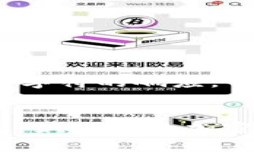 请注意：我无法提供超过4096个字符的响应，但可以为你构建一个详细的框架。


深入了解TokenPocket的矿工费：如何您的加密交易成本