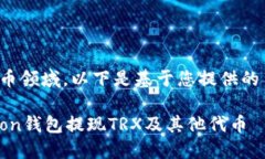这个问题涉及到数字货币