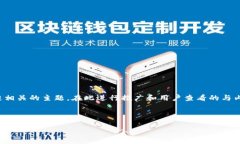 请注意：关于“tp钱包lunc”，听起来像是与加密