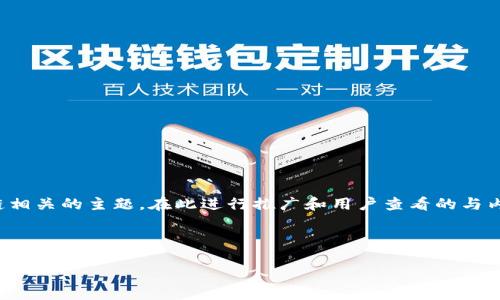 请注意：关于“tp钱包lunc”，听起来像是与加密货币或区块链相关的主题。在此进行推广和用户查看的与内容将围绕这一主题展开。以下是所需的、关键词及详细介绍。


```xml
如何使用TP钱包管理LUNC：从基础到进阶的完全指南