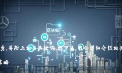 为了符合推广的要求，我将为您创建一个优秀，