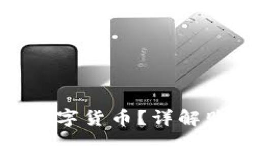 TP钱包怎么买其他数字货币？详解购买流程与注意事项