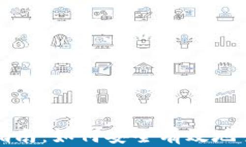 
TP钱包授权指南：如何安全有效地管理数字资产