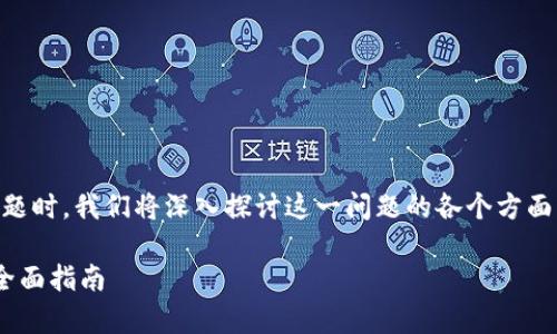 在撰写关于“为什么安装不了TP钱包”的主题时，我们将深入探讨这一问题的各个方面。以下是推广的、相关关键词以及详细内容。

为什么安装不了TP钱包？解决常见问题的全面指南