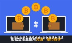  冷钱包的资金使用攻略：