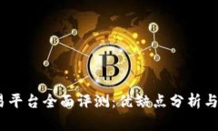  CoinCoin交易平台全面评测