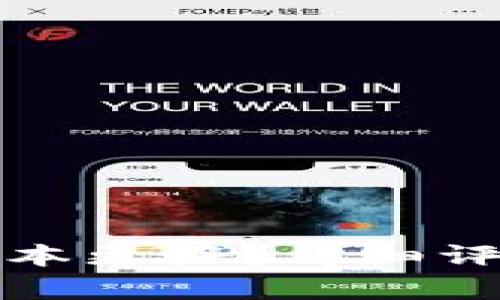 tp钱包哪种版本更好？详细评测与选择指南