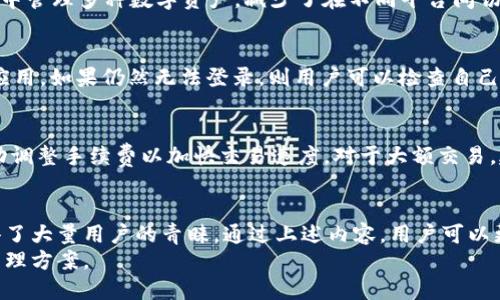 TP钱包下载指南：安全便捷的数字资产管理工具
TP钱包, 钱包下载, 数字资产, 区块链/guanjianci

什么是TP钱包？
TP钱包是一款用于管理和存储各类数字资产的移动应用程序。它支持多种数字货币及代币，特别是在区块链领域的应用和交易。TP钱包的设计旨在提供一种便捷、安全的方式来帮助用户管理他们的数字资产。
随着加密货币市场的蓬勃发展，越来越多的人开始关注数字货币投资。而TP钱包作为一种数字资产管理工具，恰恰满足了用户对于安全性和易用性的需求，成为了许多投资者的首选。其用户友好的界面以及强大的功能，使其在众多钱包中脱颖而出。

TP钱包的主要功能
TP钱包拥有多种功能，可以满足用户不同的需求：
ul
  listrong资产管理：/strong用户可以轻松查看和管理他们的数字资产。例如，它能够支持比特币、以太坊等主流币种，以及各种ERC20等代币。/li
  listrong交易平台：/strongTP钱包内置了交易功能，用户可以在平台内直接进行数字资产的买卖，避免了频繁在不同平台间切换的麻烦。/li
  listrong安全性保障：/strongTP钱包采用了多重加密技术，以确保用户的资产安全。此外，还提供了备份和恢复功能，让用户可以在必要时轻松找回钱包内容。/li
  listrong社区支持：/strongTP钱包致力于建立一个安全、透明的交易环境。用户可以在社区中交流经验，共同提升对数字资产的认识。/li
/ul

如何下载TP钱包
下载TP钱包非常简单，用户只需按照以下步骤操作即可：
ol
  listrong访问官方网站：/strong用户可以通过TP钱包的官方网站找到最新版本的下载链接，确保下载的应用是官方发布的，避免安全隐患。/li
  listrong选择平台：/strongTP钱包支持多种操作系统，包括iOS和Android。用户根据自己的设备选择相应的版本进行下载。/li
  listrong安装应用：/strong下载完成后，打开安装包，按照提示完成TP钱包的安装。/li
  listrong创建或导入钱包：/strong首次使用时，用户需要创建新的钱包，或者导入已有的钱包地址，确保资产安全。/li
/ol

TP钱包的安全性如何保证？
安全是数字资产管理中非常重要的一个环节，TP钱包在安全性方面采取了多重措施：
ul
  listrong私钥控制：/strong用户的私钥保存在本地设备中，TP钱包不会存储用户私钥，确保用户对资产的完全控制权。/li
  listrong多重签名：/strongTP钱包支持多重签名交易，用户可以在进行大额交易时设置多重验证，防止被恶意攻击。/li
  listrong资金监控：/strong通过实时监控用户的资产变化，TP钱包能够及时发现异常交易，帮助用户采取相应措施。/li
  listrong备份与恢复：/strong用户在设置钱包时会被要求进行备份，备份文件对于恢复钱包至关重要，确保用户在设备损坏或丢失时能够找回资产。/li
/ul

TP钱包的用户体验如何？
用户体验是衡量一款应用成功与否的重要因素，TP钱包在这一点上表现优异：
ul
  listrong用户友好的界面：/strongTP钱包采用简洁清晰的设计风格，即使是数字货币的新手也能轻松上手。无论是资产管理还是交易操作，用户都可以快速找到所需功能。/li
  listrong交易速度：/strongTP钱包支持快速交易功能，用户可以在几秒钟内完成数字资产的买卖，提升了交易效率。/li
  listrong丰富的社区资源：/strongTP钱包社区内有丰富的资源和帮助信息，用户可以通过论坛获取帮助、交流经验，或者参加线上活动，加深对数字资产的理解。/li
/ul

一些使用TP钱包时常见的问题
h4问题1：TP钱包安全吗？/h4
安全性一直是用户选择数字钱包时的重要考量因素。TP钱包采用了多重安全措施来保护用户资金，其中包括私钥本地存储、加密保护、多重签名等等。这些措施能够有效防止黑客攻击和用户资产被盗。此外，TP钱包还提供操作日志，用户可以随时查看账户活动，及时发现异常情况，从而做出响应。可以说，TP钱包在安全性方面值得用户信赖。

h4问题2：TP钱包支持哪些币种？/h4
TP钱包支持各种主流的加密货币以及许多小众代币，包括比特币、以太坊、Ripple、Litecoin等。它还支持各种ERC20代币，这意味着用户可以在一个钱包中管理多种数字资产，减少了在不同平台间切换的麻烦。具体支持的币种会随着市场变化和TP钱包版本更新而有所调整，用户可以在官方页面查看最新支持的币种列表。

h4问题3：如何解决TP钱包登录问题？/h4
用户在使用TP钱包时，有时可能会面临登录问题。首先，用户需要检查网络连接是否正常，确保设备处于良好状态。其次，可以尝试清除应用缓存或重启应用。如果仍然无法登录，则用户可以检查自己输入的凭证是否正确，确保没有漏输或错误输入。此外，TP钱包通常会提供找回密码的功能，用户可以通过注册时所提供的电子邮箱或手机号进行找回。

h4问题4：TP钱包的交易费用是多少？/h4
TP钱包的交易费用会因不同的币种和交易方式而有所不同。一般情况下，TP钱包会根据网络拥堵程度自动设置一个合适的交易手续费，用户也可以手动调整手续费以加快交易速度。对于大额交易，建议用户事先了解当前市场手续费水平，选择合适的时间进行交易。此外，TP钱包还会实时显示相关费用信息，确保用户可以轻松掌握。

总结
综上所述，TP钱包是一个安全、便捷且功能丰富的数字资产管理工具。随着加密货币的普及，越来越多的人开始关注这一领域，而TP钱包凭借其特点赢得了大量用户的青睐。通过上述内容，用户可以更加深入地了解TP钱包如何帮助他们管理数字资产，并解决在使用过程中可能会遇到的常见问题。
选择TP钱包，不仅仅是选择了一款钱包，更是选择了一种安全、便捷的数字资产管理方式。无论是新手还是老手，都能在TP钱包中找到适合自己的资产管理方案。