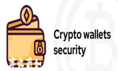 数字收藏如何安全转移到