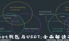   TokenPocket钱包与USDT：全面