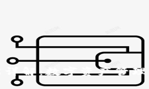 TP钱包功能详解：数字资产管理的必备工具