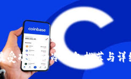 韩国最受欢迎的冷钱包推荐与详细解析