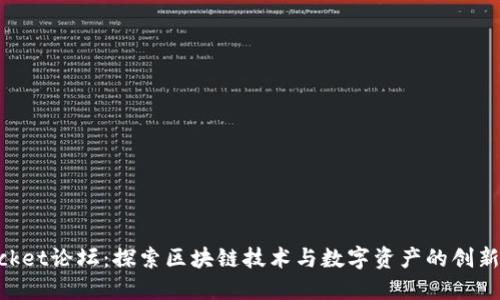 TokenPocket论坛：探索区块链技术与数字资产的创新交流平台