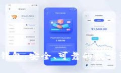  选择老牌冷钱包：安全、可靠的数字资产存储方