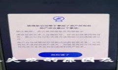 : TP钱包转账失败的原因及解决方法详解