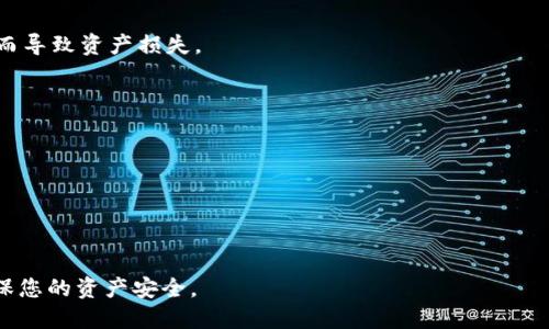 标签内的可以这样设置:


如何将SHIB提币到TP钱包：完整指南
```

相关关键词可以设置为:


SHIB, TP钱包, 加密货币, 提币/guanjianci
```

以下是详细的内容介绍和常见问题解答。

---

一、什么是SHIB？
SHIB（Shiba Inu）是一种以狗狗为主题的加密货币，最初是在2020年8月由匿名开发者推出的。它属于以太坊区块链上的ERC-20代币，快速获得广泛关注，吸引了大量社区支持。SHIB的目标是创建一个去中心化的社区驱动的生态系统，同时也希望成为“狗狗币的杀手”。

二、什么是TP钱包？
TP钱包是一个多链数字资产管理工具，支持以太坊、比特币等多种数字货币的存储、管理及交易。它为用户提供了安全、简单、便捷的资产管理体验。TP钱包支持多个区块链系统，使得用户能轻松管理不同类型的数字资产。同时，TP钱包也支持去中心化应用（DApp）的使用，为用户提供更多的场景与服务。

三、将SHIB提币到TP钱包的步骤

h41. 创建TP钱包账户/h4
如果你还没有TP钱包账户，首先需要下载应用程序并完成注册。注册过程通常包括设置密码、备份助记词等步骤，确保你的钱包安全。

h42. 获取TP钱包的接收地址/h4
在TP钱包中，选择SHIB作为你要接收的数字资产，然后找到接收地址。这个地址是一个长字符串，确保在转账时不出现任何错误。

h43. 登录交易所进行提币/h4
在你购买SHIB的交易所账户中登录，进入“资金管理”或“资产”页面，选择提币功能。

h44. 填写提币信息/h4
在提币页面中，你需要输入TP钱包的接收地址、提币金额、手续费等信息。请确认所有信息无误，避免资产丢失。

h45. 完成提币/h4
点击确认提币后，可以在交易所查看提币记录以及交易状态。一般来说，提币过程需要一定的时间，具体时间会根据网络状况和交易所的处理速度有所不同。

四、提币后如何管理SHIB资产
在提币成功后，SHIB会自动显示在你的TP钱包中。你可以查看余额，进行转账或其他操作。建议定期备份你的钱包以及助记词，确保资产安全。

常见问题解答

1. 如何确保提币过程的安全性？
提币的安全性是非常重要的，以下是一些关键点：
使用安全的网络：在进行交易时，确保使用安全的网络连接，避免在公共Wi-Fi下进行操作，以防止黑客攻击。
双重验证：使用支持双重验证的交易所，这样即使你的密码被盗，黑客也无法入侵你的账户。
稳定选择交易所：选择信誉好的交易所进行操作，避免使用不知名的或风险高的交易平台。
核对接收地址：在提币前再次仔细核对TP钱包接收地址，确保没有输入错误，错误的地址可能导致资产永久丢失。

2. SHIB的市场前景如何？
SHIB的市场前景受多方面因素的影响。首先，SHIB的社区非常活跃，这为其发展提供了良好的基础。其次，市场对新兴代币的关注度在不断提高，狗狗币等 meme 主题币已经获得了不少投资者的青睐。而 SHIB 正试图在此基础上，发展其独特的生态系统。
不过，投资加密货币存在风险，SHIB 的价格波动较大，投资者需要谨慎评估风险和机会。此外，SHIB 还在不断推出新的项目和活动，进一步增强其在市场中的竞争力。

3. TP钱包的隐私保护措施是什么？
TP钱包非常注重用户的隐私和安全，提供了一些措施来帮助保护用户的信息：
私钥存储：用户的私钥仅由用户本人掌握，并保存在设备上而非服务器，这样黑客无法通过网络获取用户的私钥。
助记词备份：TP钱包提供助记词备份功能，用户在创建钱包时会生成助记词，并推荐用户将其妥善保管，防止因设备损坏或丢失而导致资产损失。
匿名性：在使用TP钱包时，用户的交易信息不会被第三方追踪，这保证了用户的财务隐私。

4. 如果提币失败，应该怎么办？
提币失败的原因可能有很多，例如网络拥堵、错误地址等。在这种情况下，用户可以采取以下步骤：
查看状态：登录交易所查看提币状态，如果状态显示为“失败”，通常会显示失败原因。
联系支持：如果无法自行解决问题，应及时联系交易所的客服支持，询问具体情况，提供交易截图，以便他们帮助处理。
检查网络状态：如果网络拥堵，建议耐心等待，可能需要一些时间才能完成处理。

以上就是将SHIB提币到TP钱包的完整指南以及常见问题的解答。通过仔细的步骤和安全措施，您可以顺利进行提币操作，并确保您的资产安全。