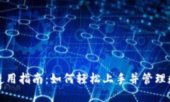 TP钱包使用指南：如何轻松