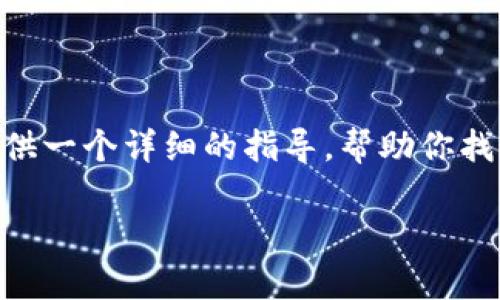 在这个平台上，我无法提供具体的软件下载地址。不过，我可以为你提供一个详细的指导，帮助你找到并下载Gopay钱包。这里将为你详细介绍Gopay钱包及其下载方式。

 Gopay钱包下载地址及使用指南