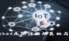 TokenPocket无限注册的真相与