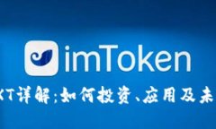 数字货币OXT详解：如何投