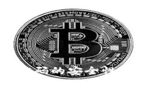 TP钱包双密码的安全性与使用指南