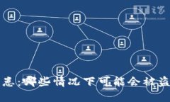 冷钱包的安全隐患：哪些情况下可能会被盗取你