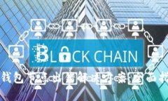 TP钱包节点出错解决方案：全面指南