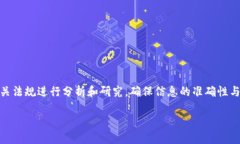 注意：关于TP钱包质押挖矿的内容需根据当前的市