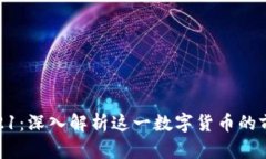 BHD币2021：深入解析这一数