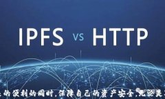   冷钱包转账监测：保障数字资产安全的新策略