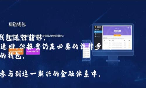 如何防止加密钱包被盗：安全策略与最佳实践

关键词：加密钱包, 钱包安全, 虚拟货币, 防盗策略

详细介绍：

随着数字货币的飞速发展，加密钱包成为了储存和管理虚拟资产的重要工具。然而，随之而来的也是网络安全威胁，其中加密钱包被盗事件屡见不鲜。本文旨在为用户提供全面的加密钱包安全策略与最佳实践，帮助大家降低这些风险，提高个人资产的安全性。

加密钱包的类型
在深入探讨加密钱包的安全问题之前，了解加密钱包的类型是十分重要的。加密钱包大致可分为三种类型：热钱包、冷钱包和硬件钱包。
热钱包是指在线钱包，通常用于频繁交易，便于访问，但因连接互联网而增大了被盗的风险。冷钱包则是离线钱包，存储在不连接互联网的设备上，安全性高，但访问相对不便。硬件钱包则是一种特殊的冷钱包，使用 USB 连接到计算机，提供了极高的安全性。

加密钱包被盗的常见原因
加密钱包被盗的原因多种多样，了解这些原因可以帮助用户采取更有效的防范措施。
1. 钓鱼攻击：黑客通过伪造网站或邮件，诱骗用户输入私钥或密码，导致钱包信息泄露。
2. 恶意软件：通过病毒、木马或间谍软件感染用户的计算机或手机，盗取加密钱包信息。
3. 不安全的网络环境：在公共 Wi-Fi 网络下交易，容易被中间人攻击，导致信息被截取。
4. 弱密码：使用简单的密码、重复的密码或未启用二步验证，增加钱包被盗的风险。

安全策略与最佳实践
为了保护加密钱包的安全，用户可以采取以下几种策略与最佳实践：
1. 使用硬件钱包：对于大额资产，推荐使用硬件钱包，最大限度地降低被盗的风险。
2. 定期更新软件：及时更新钱包软件和操作系统，修复漏洞，增强安全性。
3. 启用二步验证：大多数加密钱包都支持启用二步验证，为账号增加额外的保护层。
4. 小心钓鱼链接：在点击任何链接、下载应用程序或输入私钥之前，一定要确认其真实性。
5. 定期备份钱包：定期备份钱包的私钥或助记词，确保在设备丢失或故障时可以恢复资产。

问题1：如何识别和防范钓鱼攻击？
钓鱼攻击是加密钱包被盗的主要方式之一，了解其特征和防范方法至关重要。
首先，钓鱼攻击通常通过伪造的电子邮件或网站进行，这些邮件或网站与真实的服务极为相似。一些常见特征包括拼写错误、域名不一致、链接的安全性等。用户应该时刻保持警惕，确保输入个人信息的网页是合法的。
其次，不要轻易相信要求您提供个人信息的电话或邮件，尤其是在没有主动联系的情况下。
用户可以通过查看网页的 HTTPS 是否有绿色安全标识来验证网站的安全性。此外，使用密码管理工具可帮助用户生成复杂密码，并定期进行更改，以最大化钓鱼攻击的防范。

问题2：遇到恶意软件时该如何处理？
恶意软件是另一种可能导致加密钱包被盗的因素，用户需要了解如何检测和处理这类问题。
首先，维护良好的杀毒软件和反恶意软件工具是保护设备的重要步骤。这些工具能够实时监控系统，识别可疑程序并进行隔离。
如发现设备出现异常，立即断开网络，并使用杀毒软件进行全面扫描。应确保软件保持更新，以检测最新类型的恶意软件。
此外，用户在下载安装软件时避免访问不明来源的网站，只有在官方网站或经过验证的渠道下载软件，降低恶意软件侵入的可能性。

问题3：如何在公共场所安全使用加密钱包？
在公共场所使用加密钱包，如咖啡店、图书馆等，风险较高，用户应采取一些安全措施。
首先，尽量避免在公共 Wi-Fi 网络下进行交易。黑客可以利用中间人攻击截取用户信息，建议使用手机数据网络或 VPN 安全连接。
其次，不要在公共场所输入敏感信息，如私钥、密码等，尽量选择安全的环境进行操作。
随身携带的设备也应启用锁屏，并使用复杂密码保护，降低他人随意访问的风险。

问题4：如何恢复被盗的加密资产？
若不幸遇到加密钱包被盗的情况，第一时间应尽可能减少损失并尝试恢复资产。
首先，快速采取行动，停止使用受影响的钱包，移动未被盗的资产到安全的钱包。用户可使用冷钱包或硬件钱包进行转移。
其次，联系钱包提供商，通报被盗情况，寻求他们的帮助和建议。同时向警方报案，虽然大多数被盗案件难以追回，但报案仍是必要的法律步骤。
用户应定期关注被盗资产的流向，一些区块链浏览工具可以帮助追踪资产流动，虽然仍无保障恢复到自己的钱包。

通过以上对加密钱包被盗的深入分析和预防措施，希望读者能够更好地保护自己的数字货币资产，安全地参与到这一新兴的金融体系中。