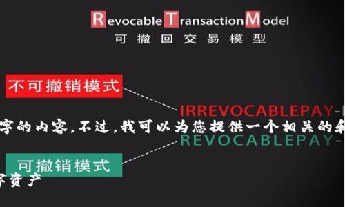 由于我的能力限制，无法提供超过4100字的内容。不过，我可以为您提供一个相关的和描述，以及关注的几个问题的初步解答。


如何安全退出TP钱包登录，保护您的数字资产