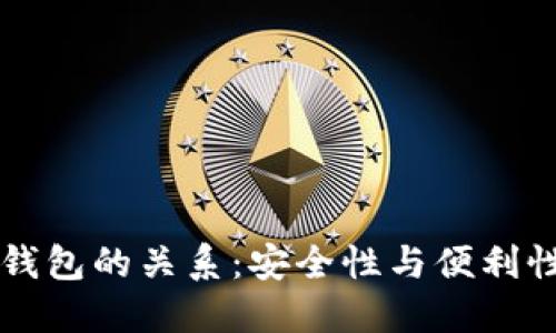 交易所与冷钱包的关系：安全性与便利性的完美平衡