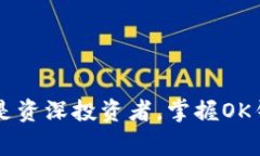 OK钱包怎么下载？详细步骤与常见问题解析OK钱包