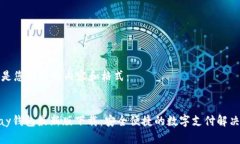 以下是您请求的内容和格式：KDPay钱包最新版下载