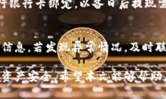   TP钱包提现要绑银行卡吗？详细解析与操作指南