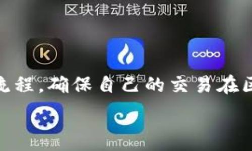   
  Tp钱包如何充矿工费？详细指南与注意事项 / 

关键词  
 guanjianci Tp钱包, 矿工费, 加密货币, 数字钱包 /guanjianci 

一、什么是矿工费？
矿工费是区块链网络中交易的处理费用。当你在区块链上进行交易时，矿工费是支付给矿工以激励他们将你的交易打包进区块并确认的费用。每一个区块链网络都有其独特的费用结构以及基于网络拥堵情况，矿工费会随之波动。

二、为什么需要为Tp钱包充矿工费？
在Tp钱包中，进行任何加密货币交易或转账时，都需要支付相应的矿工费。这笔费用保证你的交易能够迅速被区块链网络确认，从而提高交易的优先级。如果没有足够的矿工费，交易可能会长时间未被确认，甚至最终失败。

三、如何为Tp钱包充矿工费？

充矿工费并不是直接向钱包充值，而是需要在进行交易时设置相应的费用。在Tp钱包中，可以通过以下步骤来进行设置：
1. 打开Tp钱包，确保你的钱包是最新版本。
2. 选择你希望进行交易的加密货币。
3. 在发送页面，输入接收地址和金额时，系统通常会自动计算建议的矿工费。
4. 你可以根据自己的需求选择更高或更低的矿工费，具体取决于你希望交易被确认的速度。
5. 确认所有信息无误后，提交交易。系统会自动从你的余额中扣除相应的矿工费。


四、Tp钱包的矿工费计算方法

矿工费的计算通常基于以下几个因素：
1. **交易大小**：交易的字节数越大，所需的矿工费就越高。复杂的交易、多重签名或包含多个输出的交易通常会占用更多的字节。
2. **网络拥堵程度**：如果区块链网络上的交易数量较多，矿工会优先处理那些矿工费更高的交易。因此，网络繁忙时，建议提高矿工费以确保交易能尽快被确认。
3. **指定费用**：有些钱包允许用户自定义矿工费。Tp钱包也有这样的功能，你需要根据实时网络状况来合理选择。


五、如何查看当前网络的矿工费建议？
在Tp钱包中，你可以直接查看当前网络的矿工费建议。一般来说，会有显示当前网络状态的功能模块，用户可以根据这些信息来调整自己的矿工费设置。此外，也可以通过一些专门的网站来查看即时的矿工费用。例如，可以访问像“Blockchair”或“EthGasStation”这样的区块浏览器，了解某个交易网络当前的费用情况。

六、常见问题解答

问题一：如果不充矿工费，交易会发生什么？

如果你在使用Tp钱包进行交易时没有充足的矿工费，这笔交易可能会面临多种问题。首先，交易可能会长时间未被确认。在区块链网络中，交易确认的时间取决于矿工对交易的处理。若矿工费设置过低，你的交易订单可能会在待处理队列中排队，导致确认时间大幅延长，甚至可能是几小时、几天甚至几周。

其次，低矿工费交易可能最终会被网络拒绝。许多区块链网络会在一定时间后，自动清除那些长时间未被确认的交易。如果交易未被确认，系统会自动返回资金，这意味着你需要再次发起交易并设置合适的矿工费。此外，频繁尝试低矿工费交易还会影响你的信誉，甚至一些钱包服务提供商可能会对这种行为进行限制。

为了避免这些问题，建议用户在发送交易前，先查看当前网络的矿工费状况，根据实际情况合理调整费用。

问题二：Tp钱包的矿工费可以自定义吗？
是的，在Tp钱包中，用户可以自定义矿工费。Tp钱包为用户提供了灵活的矿工费设置功能。在发送交易时，钱包通常会自动提供一个建议的矿工费。然而，如果用户希望交易更快被确认，或希望节约成本，Tp钱包允许用户根据实际的网络状态手动输入不同的矿工费。

自定义矿工费的步骤非常简单。在钱包发送页面，输入相应的接收地址及金额后，你可以找到矿工费设置的选项。在这里，你可以选择已经提供的几种矿工费用级别，例如“快速”、“标准”、“经济”，也可以根据自定义选项输入你希望设置的具体数字。

不过，需要强调的是，自定义矿工费时，用户要考虑当前网络的拥堵情况，以防设置的矿工费过低而导致交易无法及时确认。使用一些在线工具，如区块浏览器，帮助了解当前的推荐矿工费，可以为自定义决策提供指导。

问题三：Tp钱包支持哪些支付方式来充矿工费？

Tp钱包支持的支付方式多种多样，主要是通过用户钱包内的加密货币进行矿工费的支付。通常，用户在Tp钱包内持有的各种数字资产均可用于支出矿工费。例如，若选用比特币交易，用户需要从他/她的比特币钱包中扣除相应的比特币作为矿工费。如果用户使用的是ERC-20代币交易，则将支付ETH作为矿工费。

除了钱包内的资产直接支付矿工费外，一些交易所或支付平台可能提供直接在 Tp 钱包中进行充币的服务，用户可通过信用卡、银行卡或第三方支付工具，将法币充值到钱包中，然后再将其转换为相应加密货币。这种方式虽然方便，但需要支付一定的手续费，且可能受到不同国家和地区的法律法规的常规限制和监控。

总之，TP钱包的支付方式主要以其钱包内的加密货币为主，用户在选择使用哪种方式前，应仔细查看各自的手续费和适用性。

问题四：如何避免支付过高的矿工费？
支付过高的矿工费是很多用户面临的问题，尤其是在区块链网络拥堵时人工调整矿工费显得尤为重要。因此，用户可以通过以下几种方法来避免支付过高的矿工费：首先，遵循实时网络状况监测，在交易前检查网络当前的矿工费建议通过区块浏览器等工具获取最准确的信息。

其次，利用Tp钱包的自定义矿工费功能。在发送交易时，找到矿工费设置选项，选择“经济型”或手动输入相对较低的矿工费用。如果当前网络拥堵程度不高，使用偏低的矿工费可能不会导致交易长时间未被确认。

此外，可以灵活调整交易时间。在网络相对冷清时（例如周末或非高峰时段），进行交易可以让你支付更低的矿工费。也可以考虑在某些特殊事件时，例如尽量避开“网络事件繁忙”时段，做出合理的判断。

最后，采用“先确认再交易”的策略。用户在大额交易前，可以先小额测试确认交易是否能成功，然后再进行普通交易，确保降低支付矿工费的风险。

结论
总之，为了在Tp钱包中顺利进行交易而支付合适的矿工费至关重要。通过了解矿工费的概念，设置方式以及避免高费的策略，用户能够自己的交易流程，确保自己的交易在区块链上得到及时处理。同时，保持对市场动态的关注，利用工具监测矿工费的实时状态亦是行之有效的方法之一。

希望本文能帮助到Tp钱包用户更好地理解和充矿工费，提高交易效率，并愉快地体验加密货币的世界！