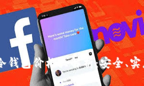 2023年38冷钱包价格大解析：安全、实惠、选择攻略