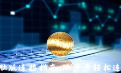 ziaotiTP钱包电脑版连接指南