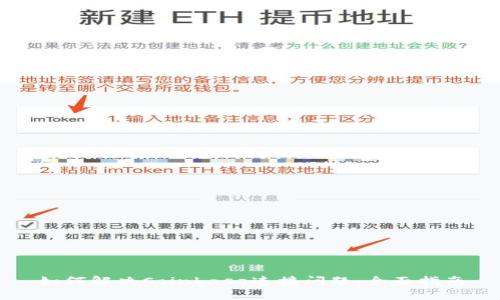 如何解决Coinbase连接问题：全面指南