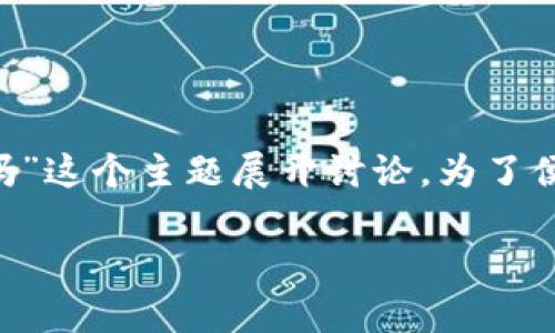 在本篇文章中，我们将围绕“kdpay买豆卖豆会封卡吗”这个主题展开讨论。为了便于搜索引擎（），我们将以下内容以合适的格式呈现。

kdpay买豆卖豆是否会导致封卡？